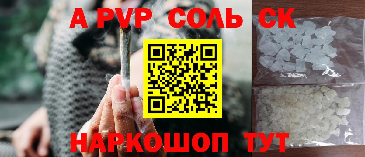 цены   Альфа ПВП Соль  Нальчик  Вход с VPN  A-PVP Crystall 