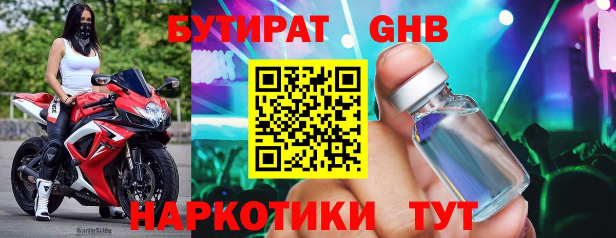Бутират оксана Нальчик