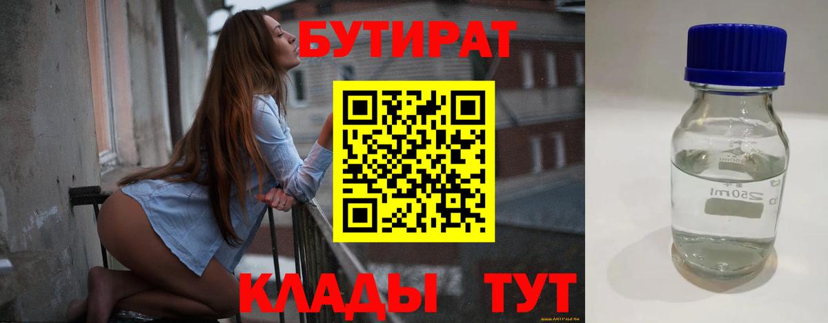 Нальчик  Бутират  Вход с VPN  Бутират жидкий экстази 