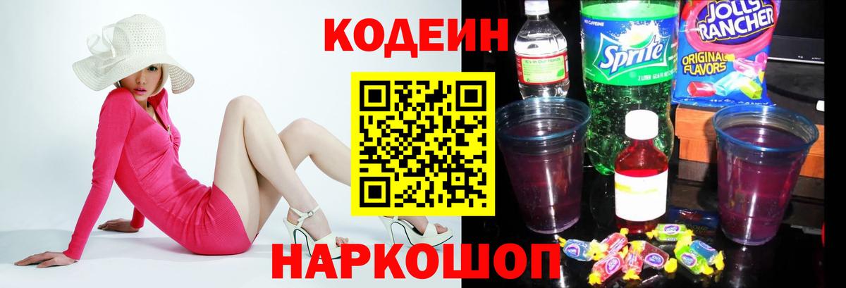 Нальчик  магазин продажи наркотиков  Вход с VPN  Codein Purple Drank 