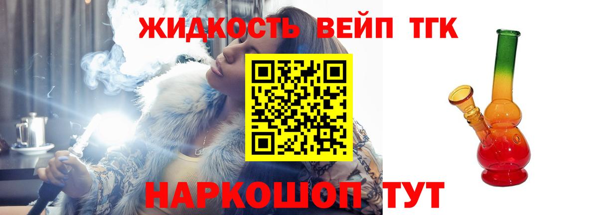 Дистиллят ТГК вейп  Вход с VPN  ТГК вейп с тгк  Нальчик 